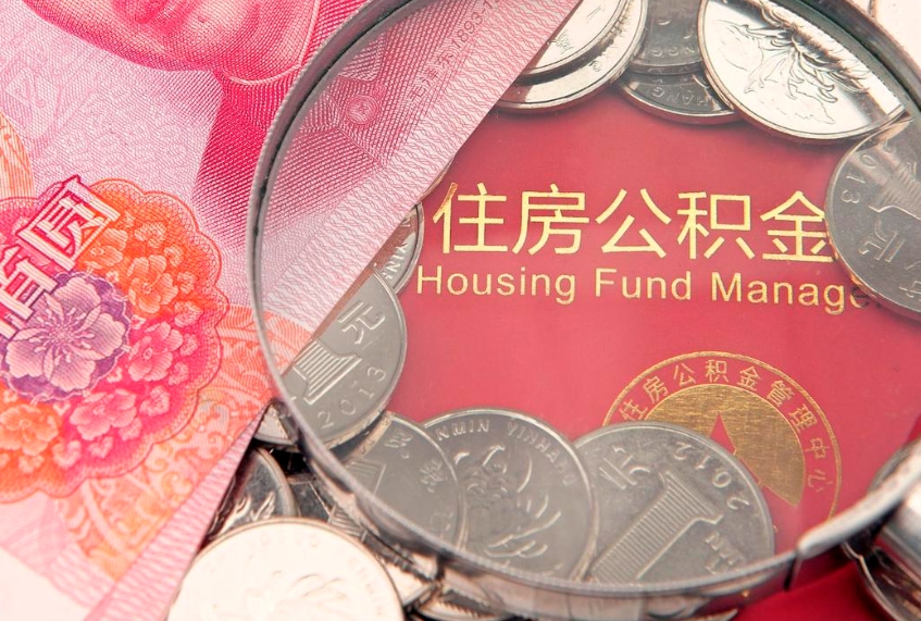延边公积金提取流程详细步骤（怎么提取市公积金）